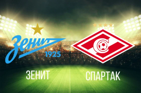«Зенит — Спартак»: Битва за чемпионскую гонку. Прогноз на 21-й тур РПЛ (14.03.2026)